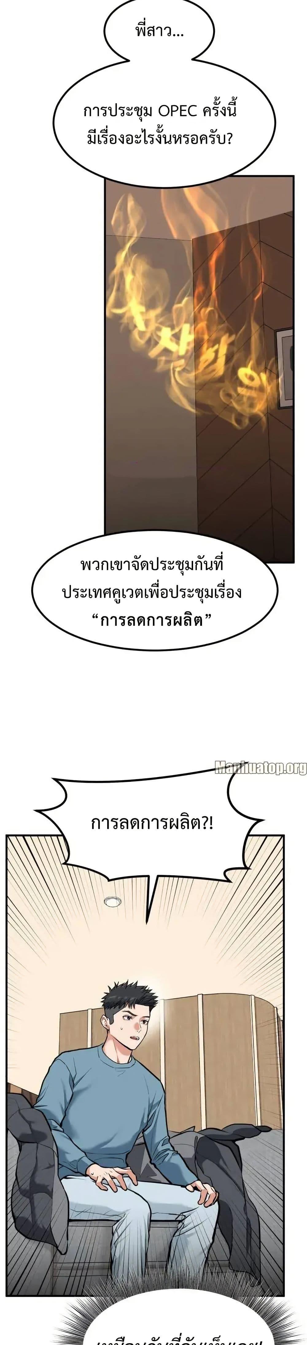 อ่านมังงะ Investors Who See the Future ตอนที่ 4/25.jpg