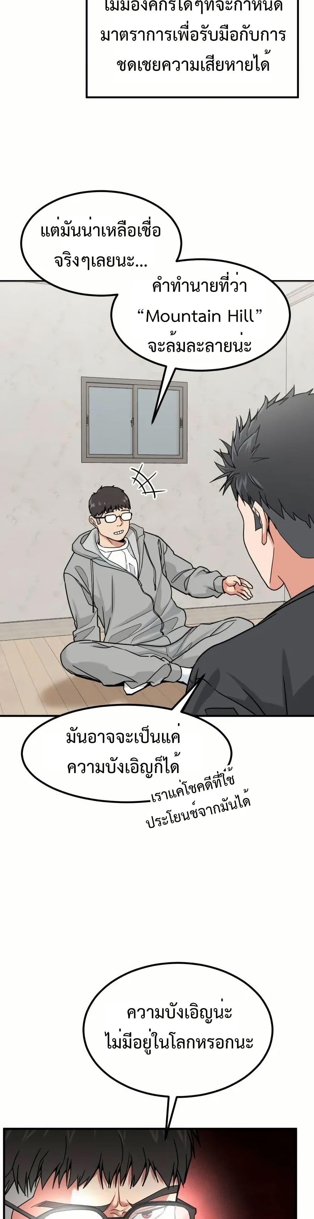 อ่านมังงะ Investors Who See the Future ตอนที่ 5/26.jpg