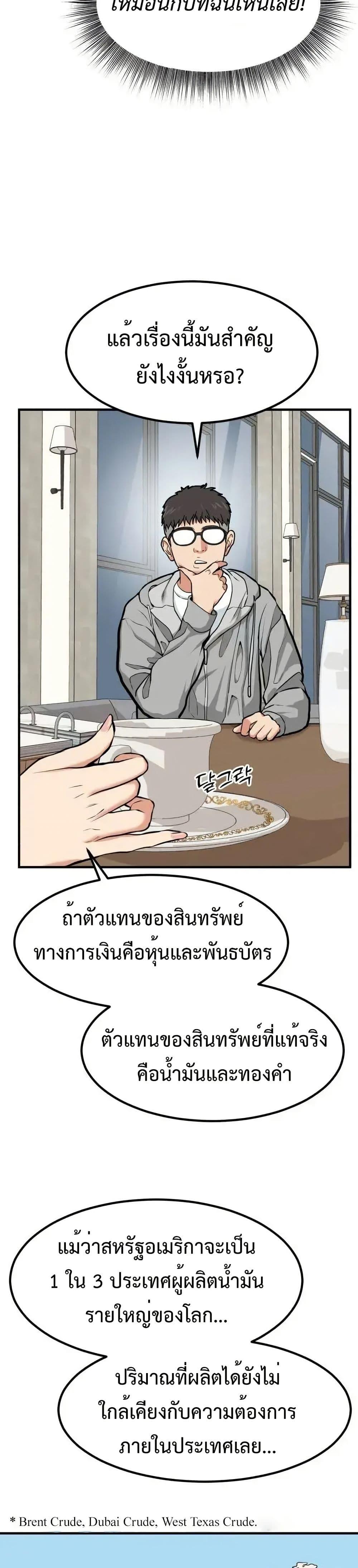 อ่านมังงะ Investors Who See the Future ตอนที่ 4/26.jpg