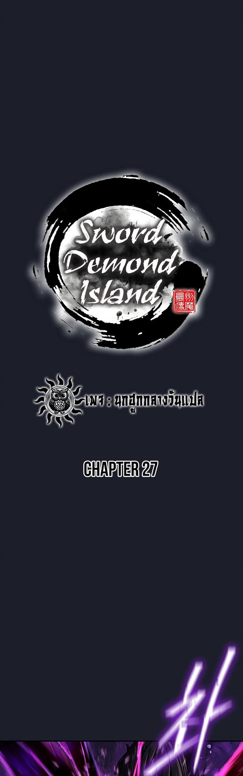 อ่านมังงะ Island of Swords and Devils ตอนที่ 27/27.jpg