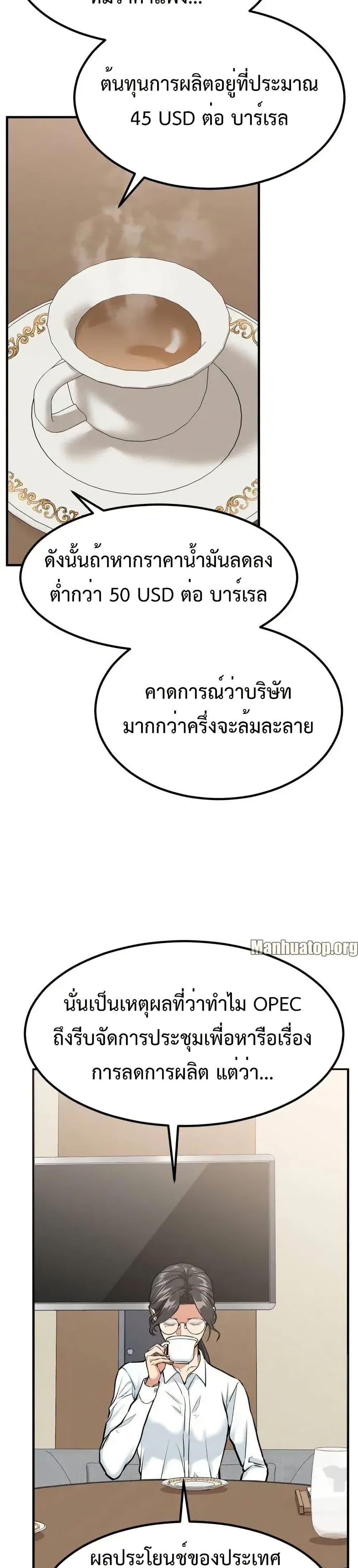 อ่านมังงะ Investors Who See the Future ตอนที่ 4/28.jpg