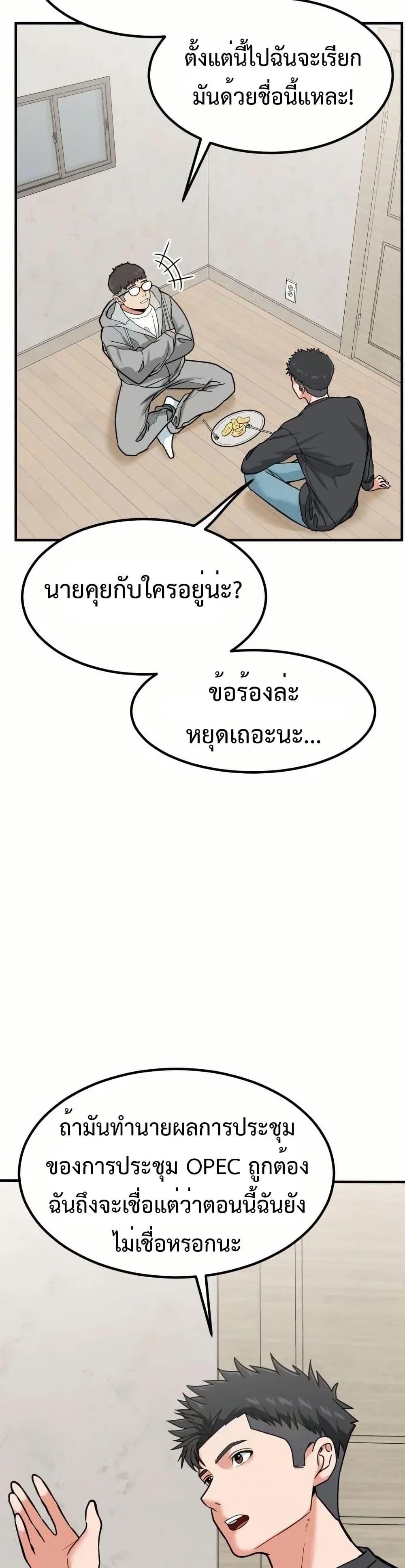 อ่านมังงะ Investors Who See the Future ตอนที่ 5/30.jpg