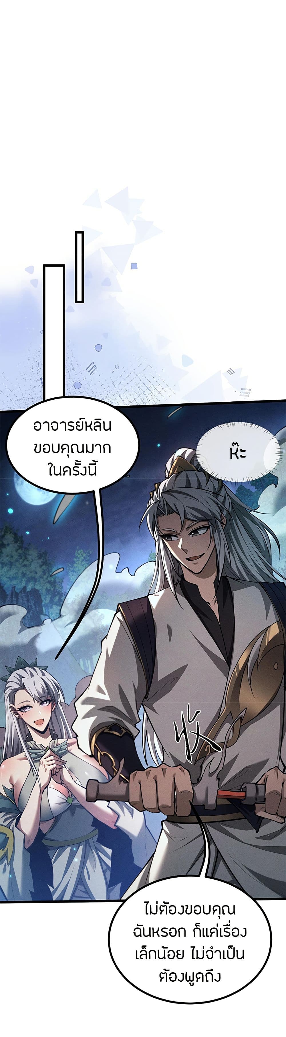 อ่านมังงะ Full-Time Swordsman ตอนที่ 10/33.jpg