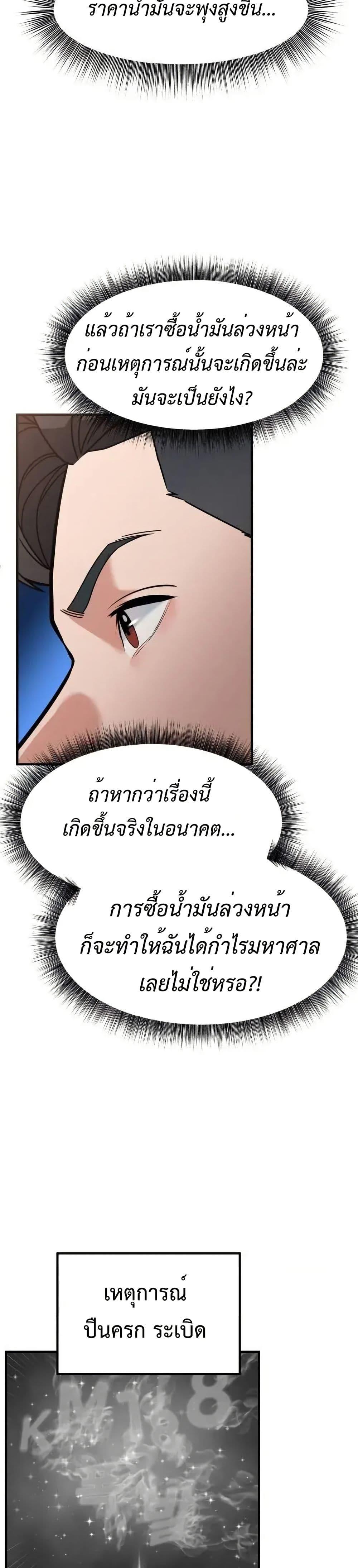 อ่านมังงะ Investors Who See the Future ตอนที่ 4/34.jpg