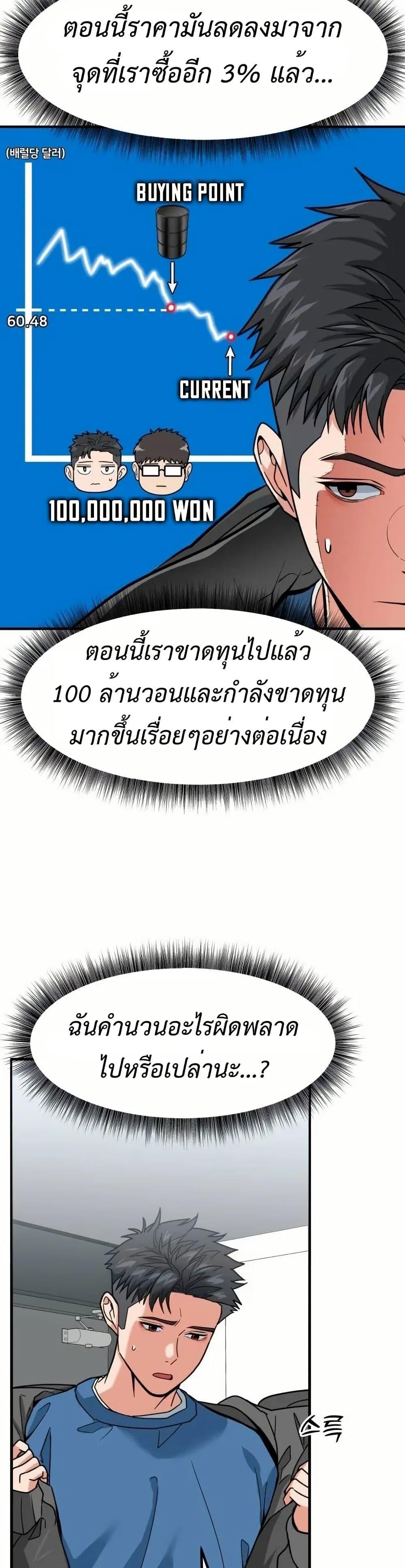 อ่านมังงะ Investors Who See the Future ตอนที่ 5/34.jpg