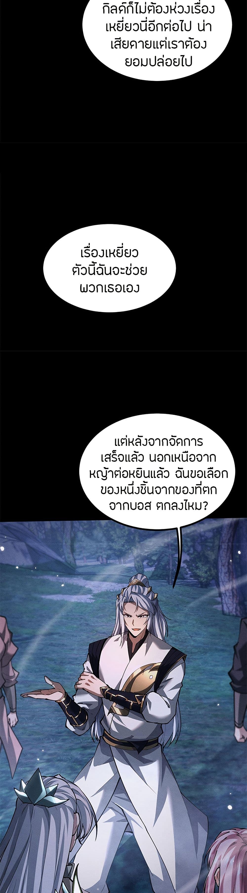 อ่านมังงะ Full-Time Swordsman ตอนที่ 10/3.jpg