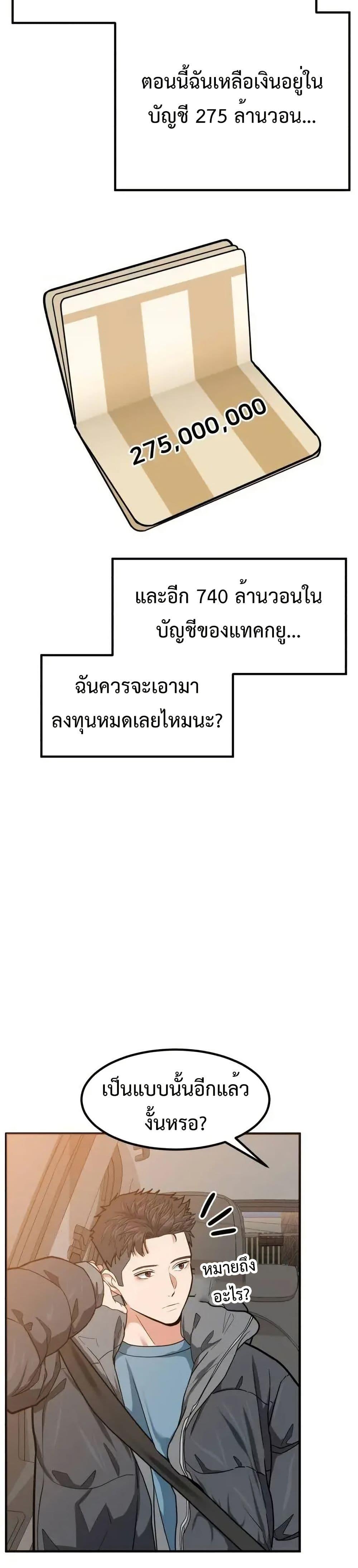 อ่านมังงะ Investors Who See the Future ตอนที่ 4/36.jpg