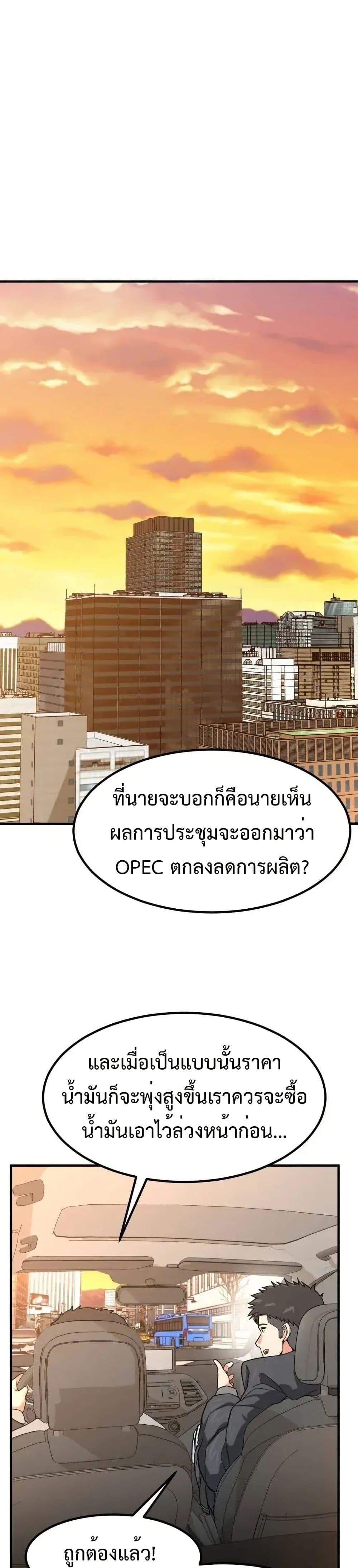 อ่านมังงะ Investors Who See the Future ตอนที่ 4/39.jpg