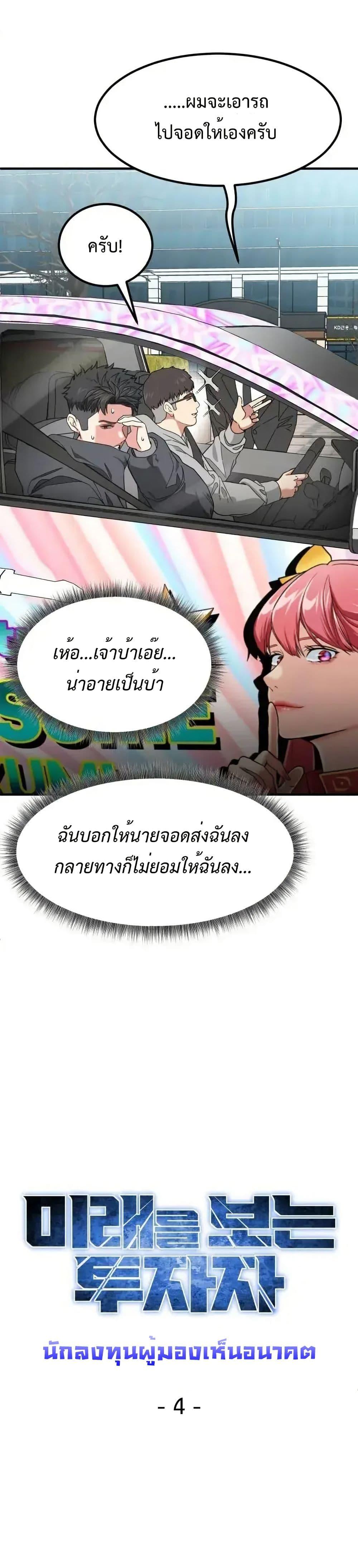 อ่านมังงะ Investors Who See the Future ตอนที่ 4/3.jpg