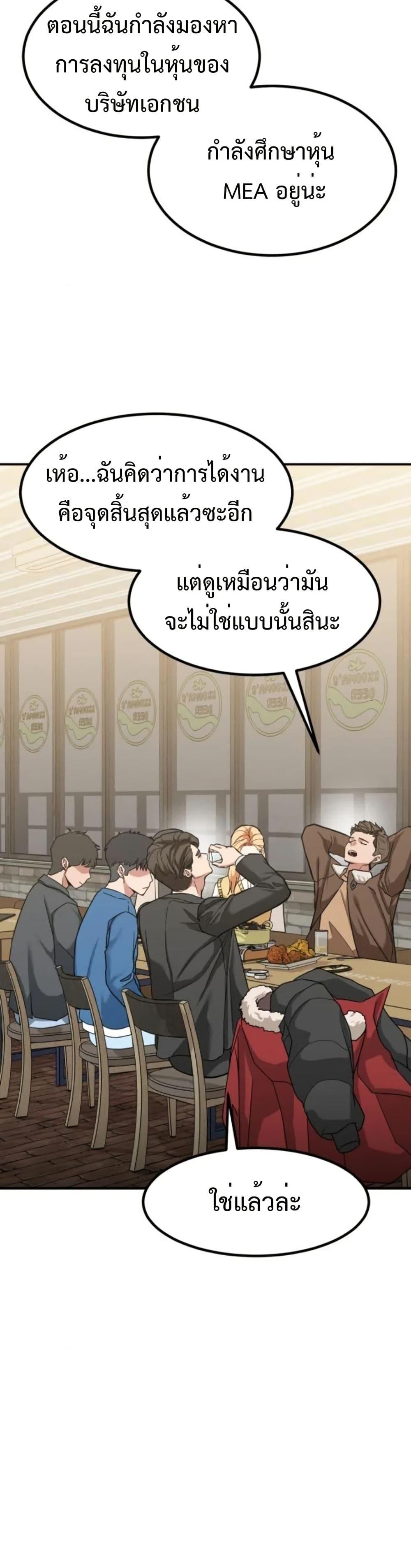 อ่านมังงะ Investors Who See the Future ตอนที่ 6/41.jpg