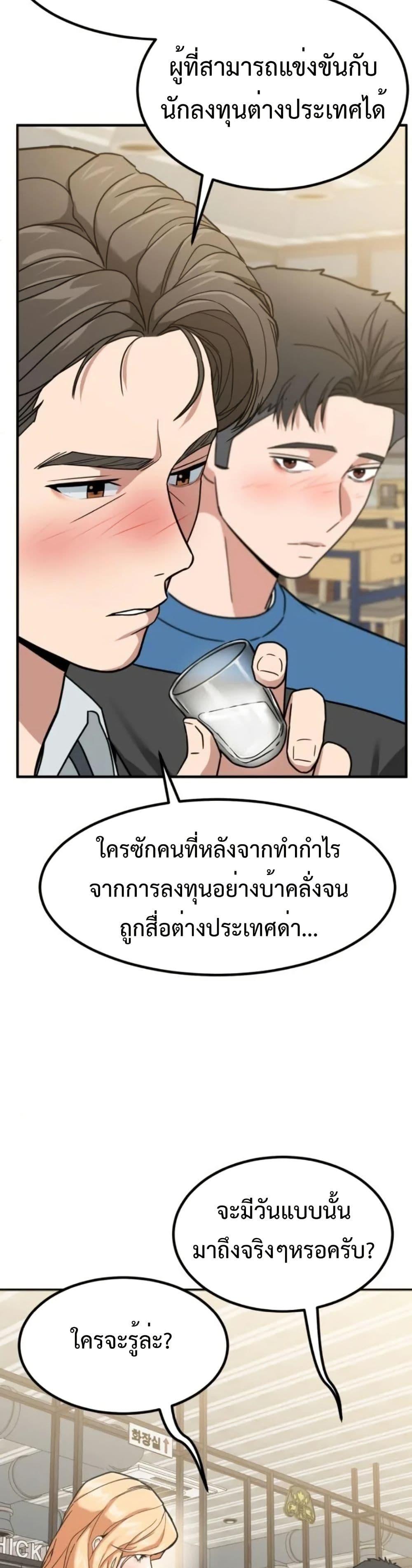 อ่านมังงะ Investors Who See the Future ตอนที่ 6/43.jpg