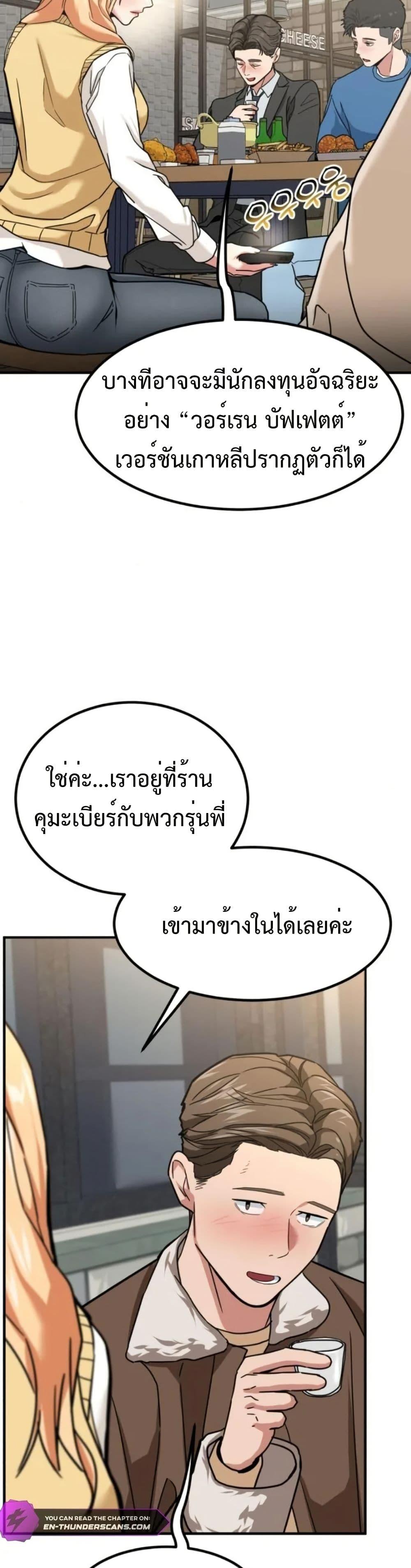 อ่านมังงะ Investors Who See the Future ตอนที่ 6/44.jpg