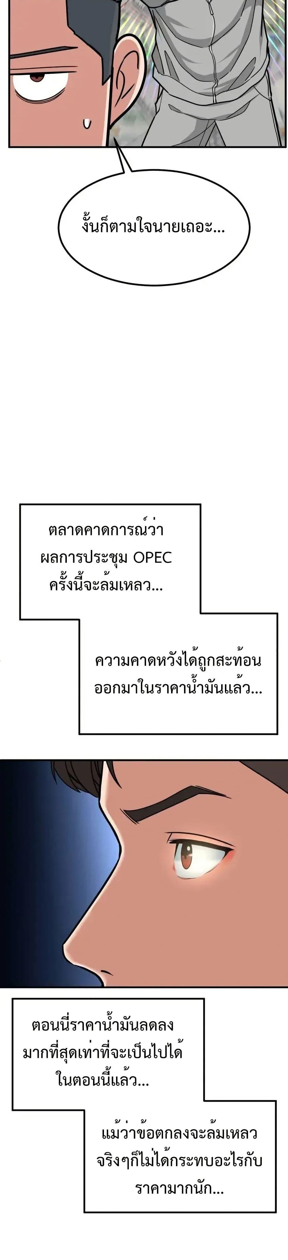 อ่านมังงะ Investors Who See the Future ตอนที่ 4/47.jpg