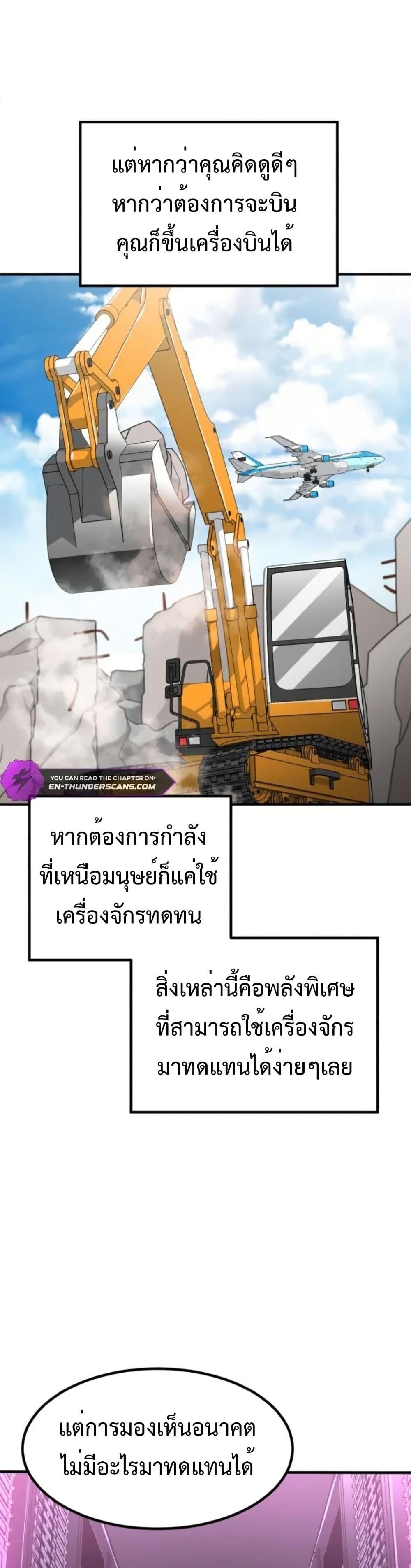 อ่านมังงะ Investors Who See the Future ตอนที่ 6/4.jpg