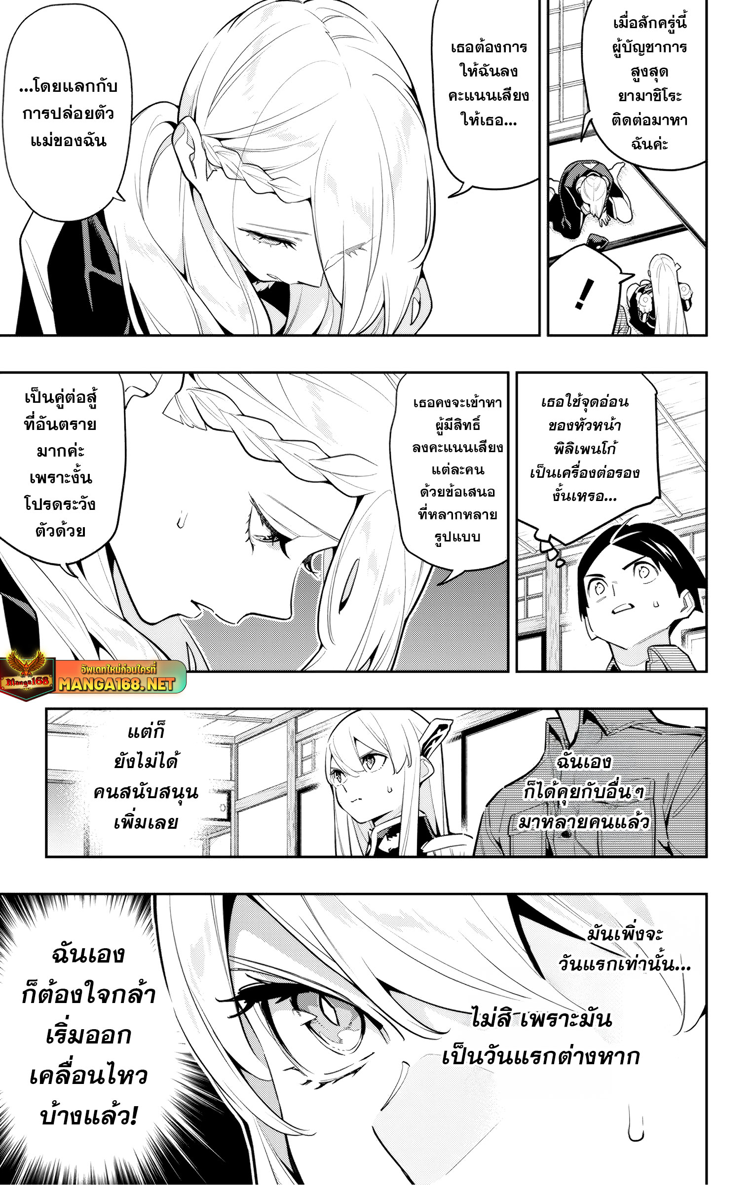 อ่านมังงะ Mato Seihei no Slave ตอนที่ 142/4.jpg