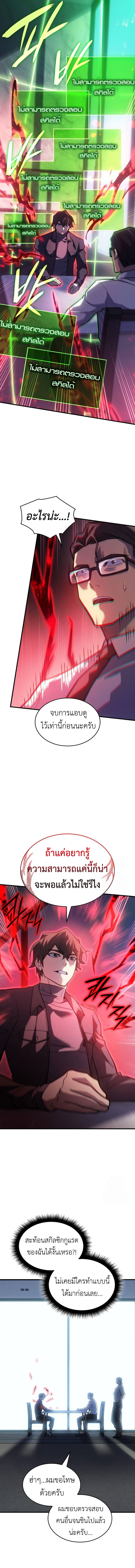 อ่านมังงะ Regressing with the King’s Power ตอนที่ 66/5.jpg