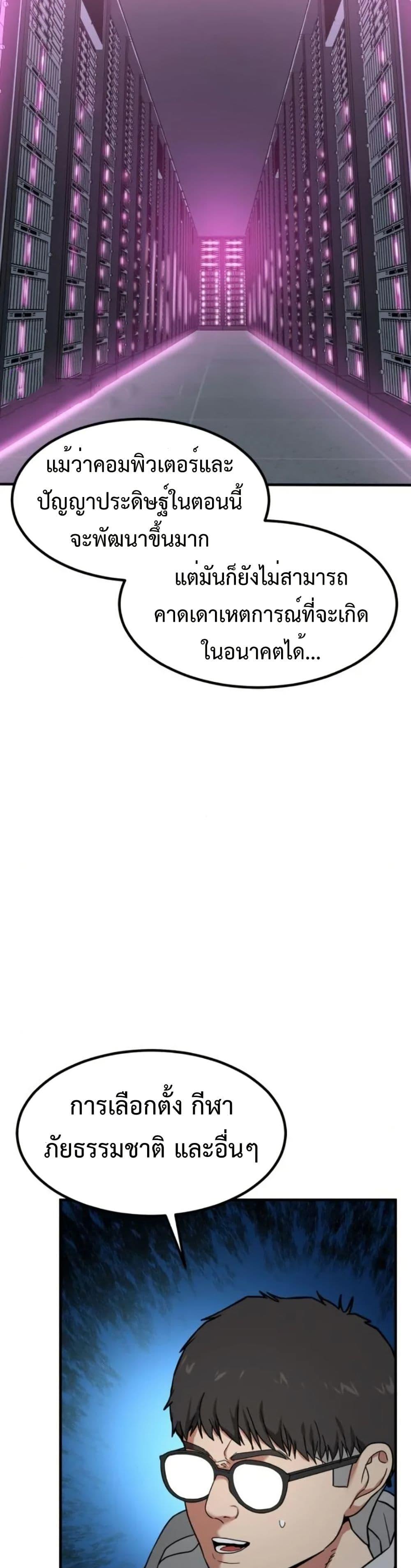 อ่านมังงะ Investors Who See the Future ตอนที่ 6/5.jpg