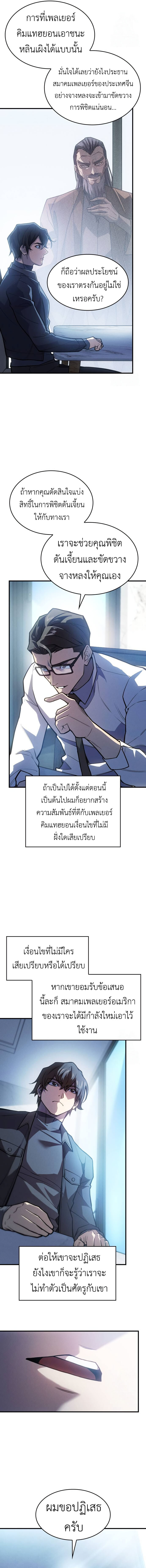 อ่านมังงะ Regressing with the King’s Power ตอนที่ 66/7.jpg