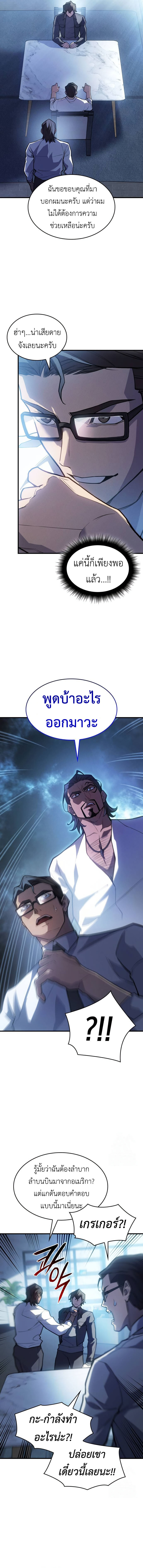 อ่านมังงะ Regressing with the King’s Power ตอนที่ 66/8.jpg