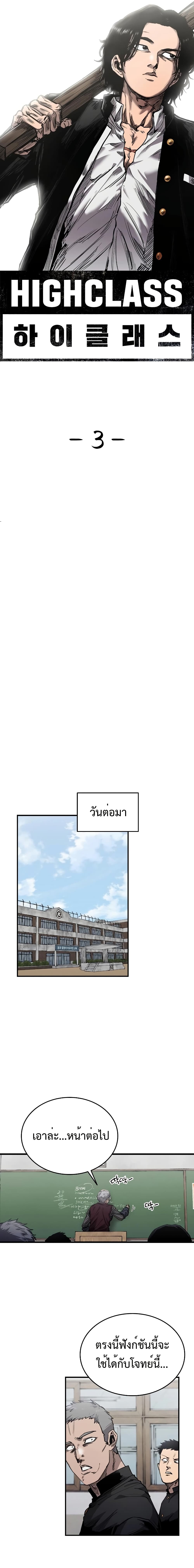 อ่านมังงะ High Class ตอนที่ 3/8.jpg