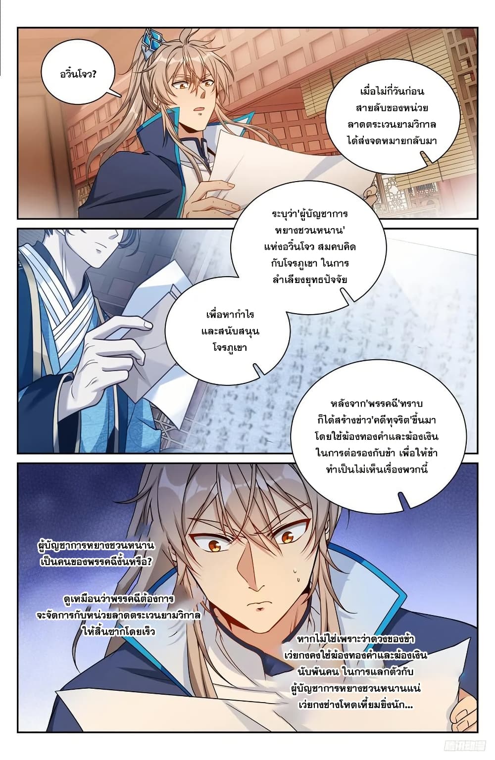 อ่านมังงะ Nightwatcher ตอนที่ 216/8.jpg