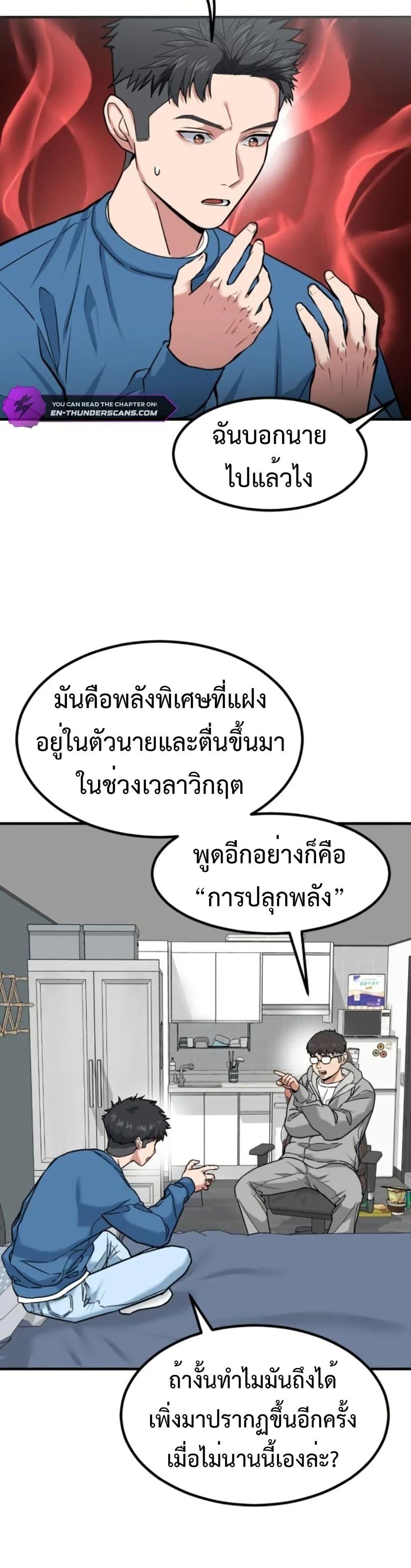 อ่านมังงะ Investors Who See the Future ตอนที่ 6/8.jpg