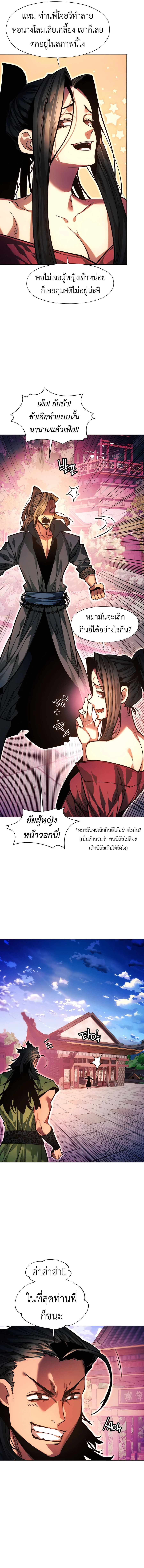 อ่านมังงะ A Modern Man Who Got Transmigrated Into the Murim World ตอนที่ 102/9.jpg