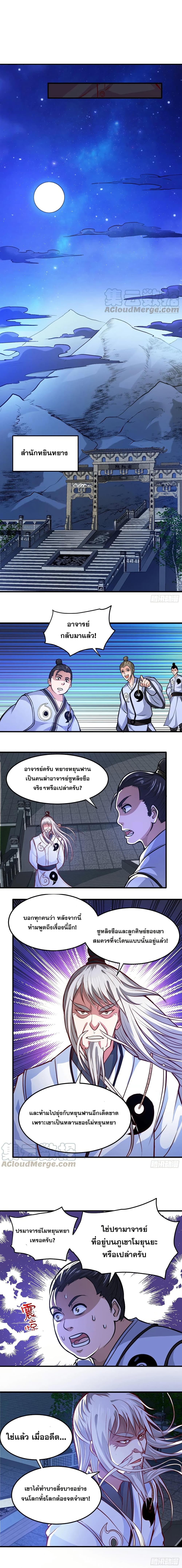 อ่านมังงะ Peerless Doctor in the City ตอนที่ 90/0.jpg