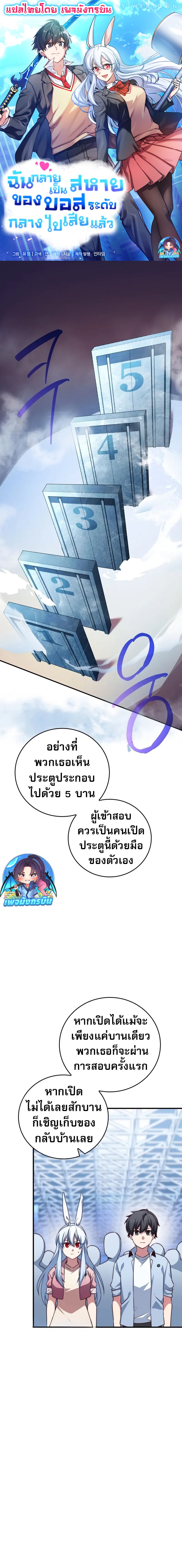 อ่านมังงะ I Became the Childhood Friend of the Middle Boss ตอนที่ 32/0.jpg