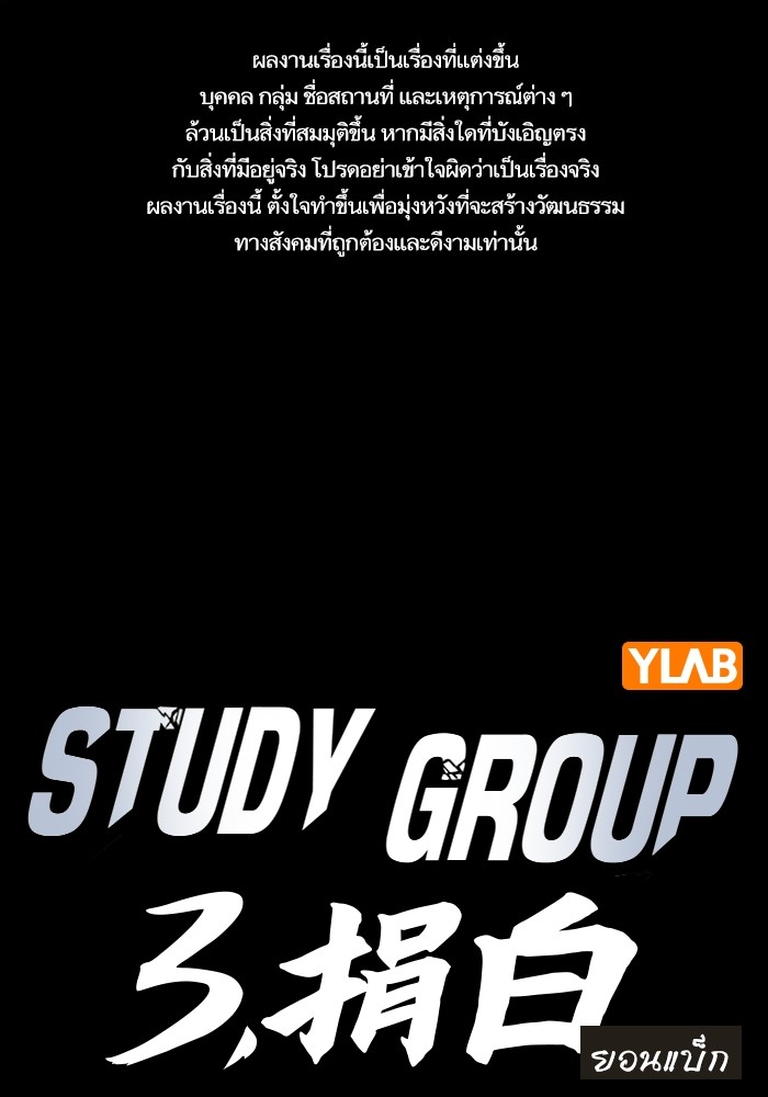 อ่านมังงะ Study Group ตอนที่ 239/0.jpg