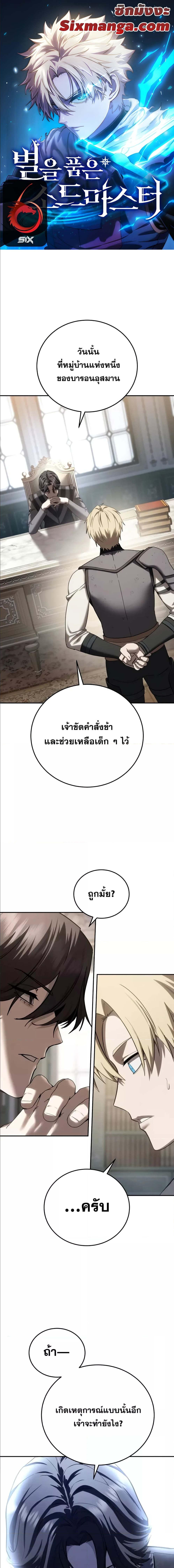 อ่านมังงะ Star-Embracing Swordmaster ตอนที่ 67/0_0.jpg