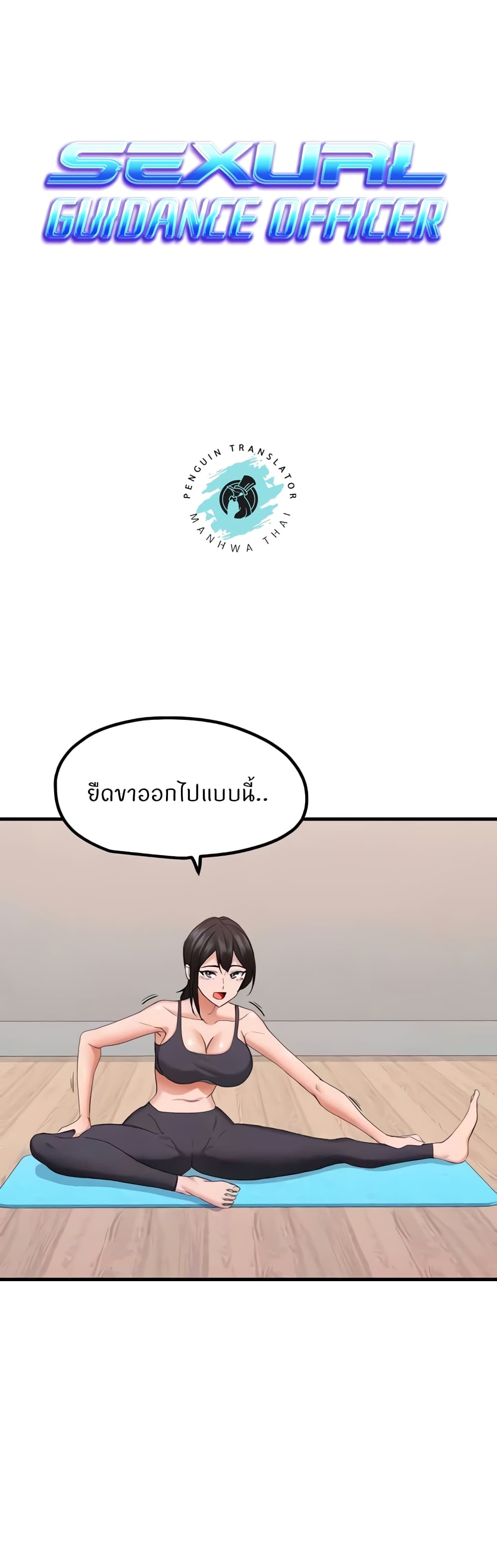 อ่านมังงะ Sexual Guidance Officer ตอนที่ 27/0.jpg