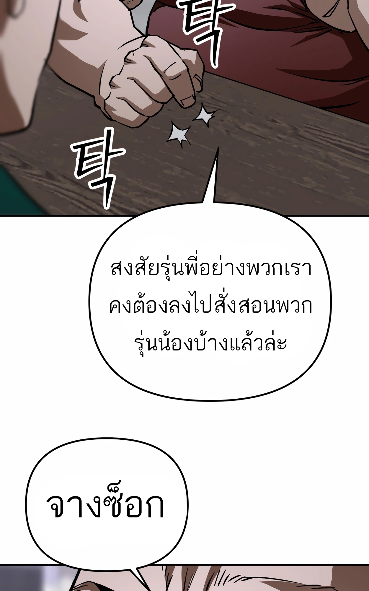 อ่านมังงะ 99 Boss ตอนที่ 21/108.jpg