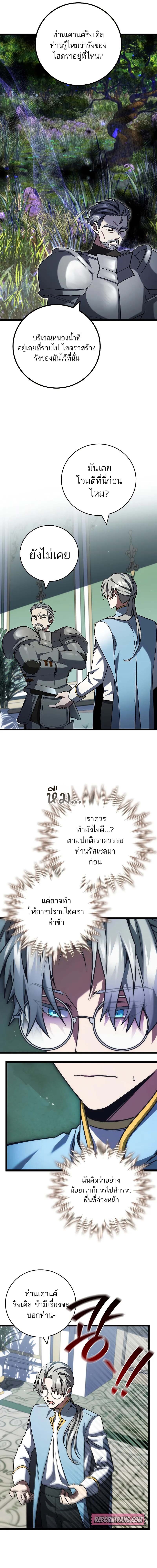 อ่านมังงะ Dragon-Devouring Mage ตอนที่ 79/10.jpg