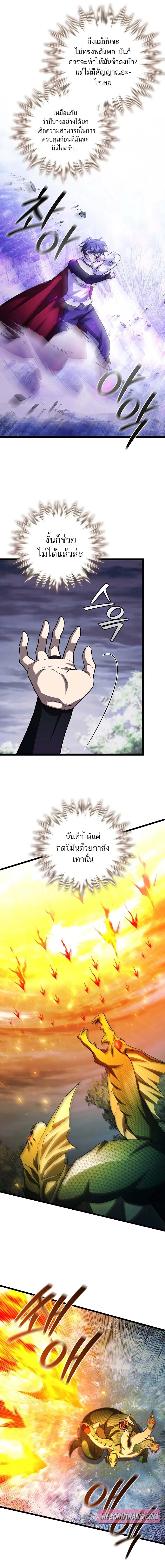 อ่านมังงะ Dragon-Devouring Mage ตอนที่ 81/10.jpg