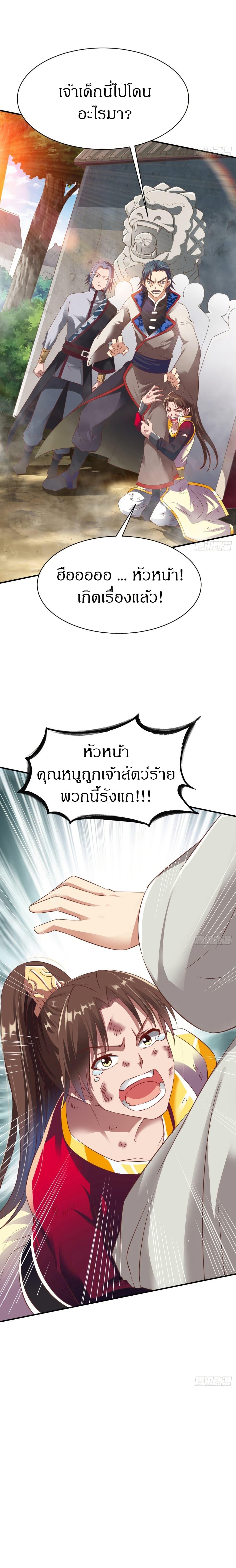 อ่านมังงะ The Legendary Tripod ตอนที่ 19/10.jpg