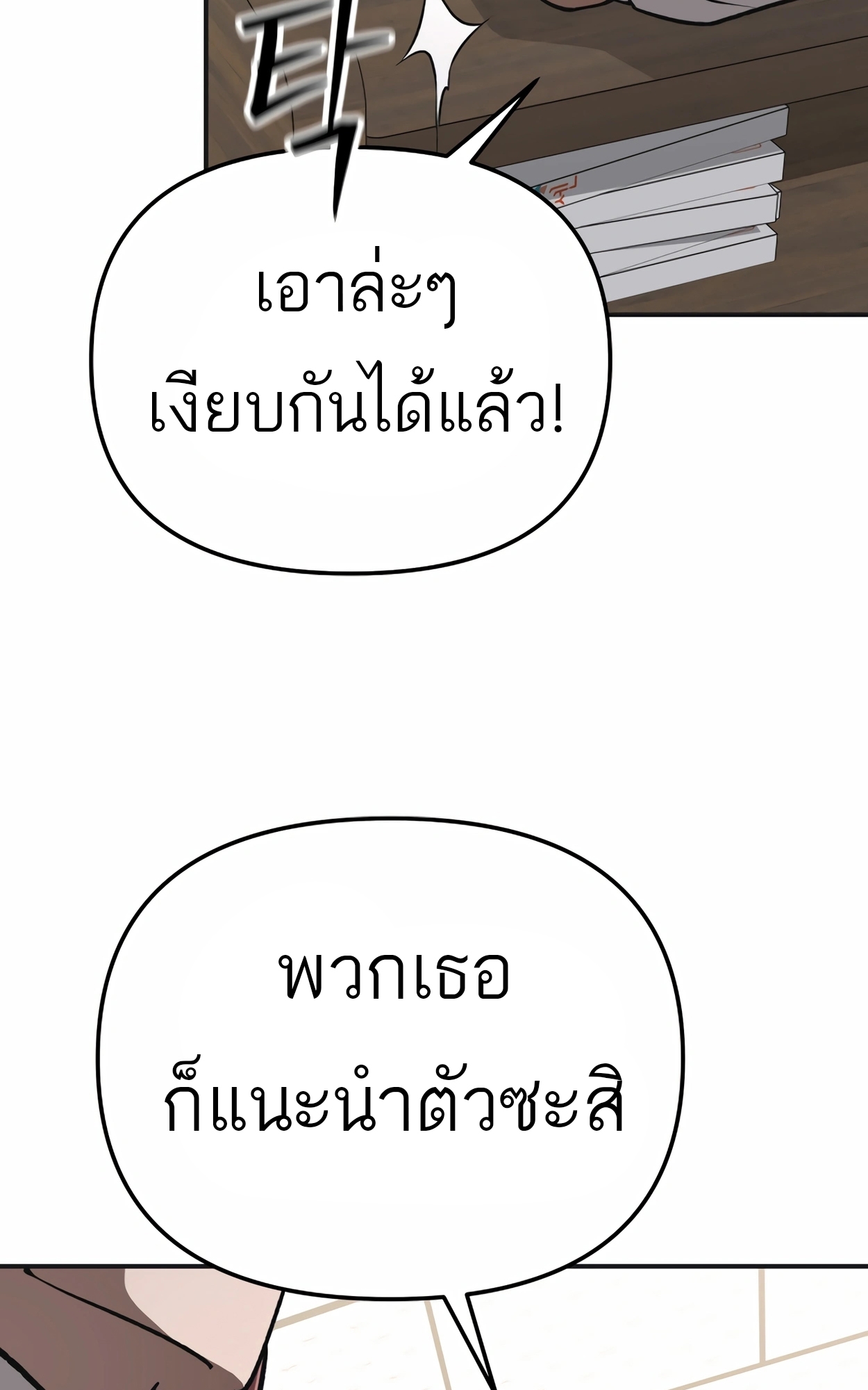 อ่านมังงะ 99 Boss ตอนที่ 22/11.jpg