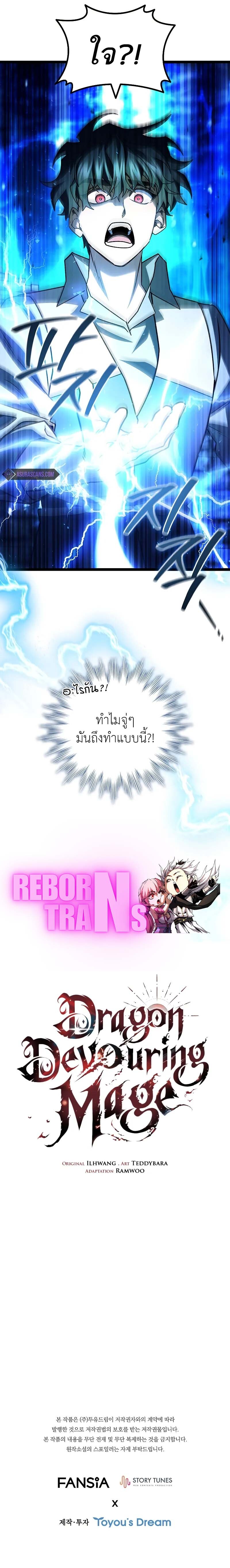 อ่านมังงะ Dragon-Devouring Mage ตอนที่ 75/11.jpg