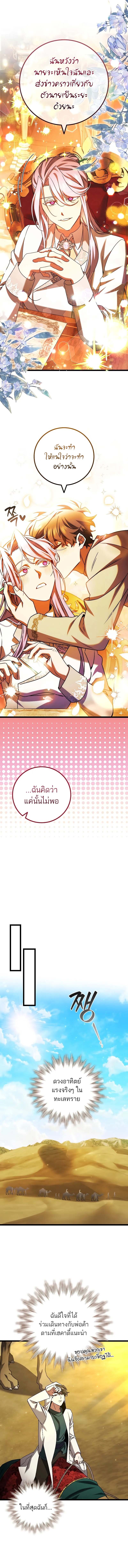 อ่านมังงะ Dragon-Devouring Mage ตอนที่ 77/11.jpg