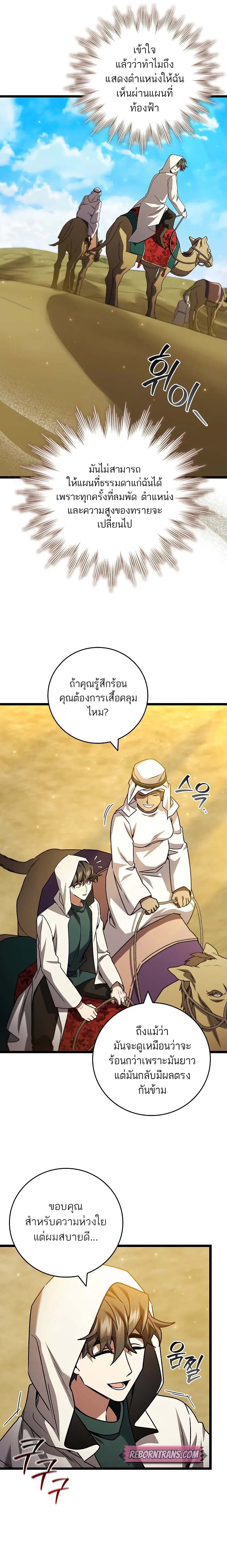 อ่านมังงะ Dragon-Devouring Mage ตอนที่ 77/12.jpg