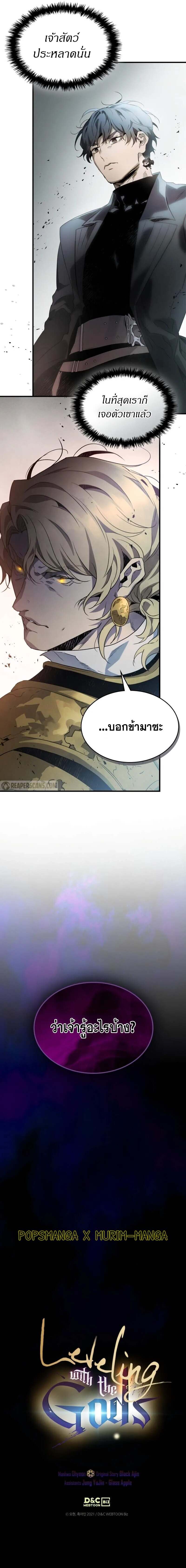 อ่านมังงะ Leveling With The Gods ตอนที่ 122/13.jpg