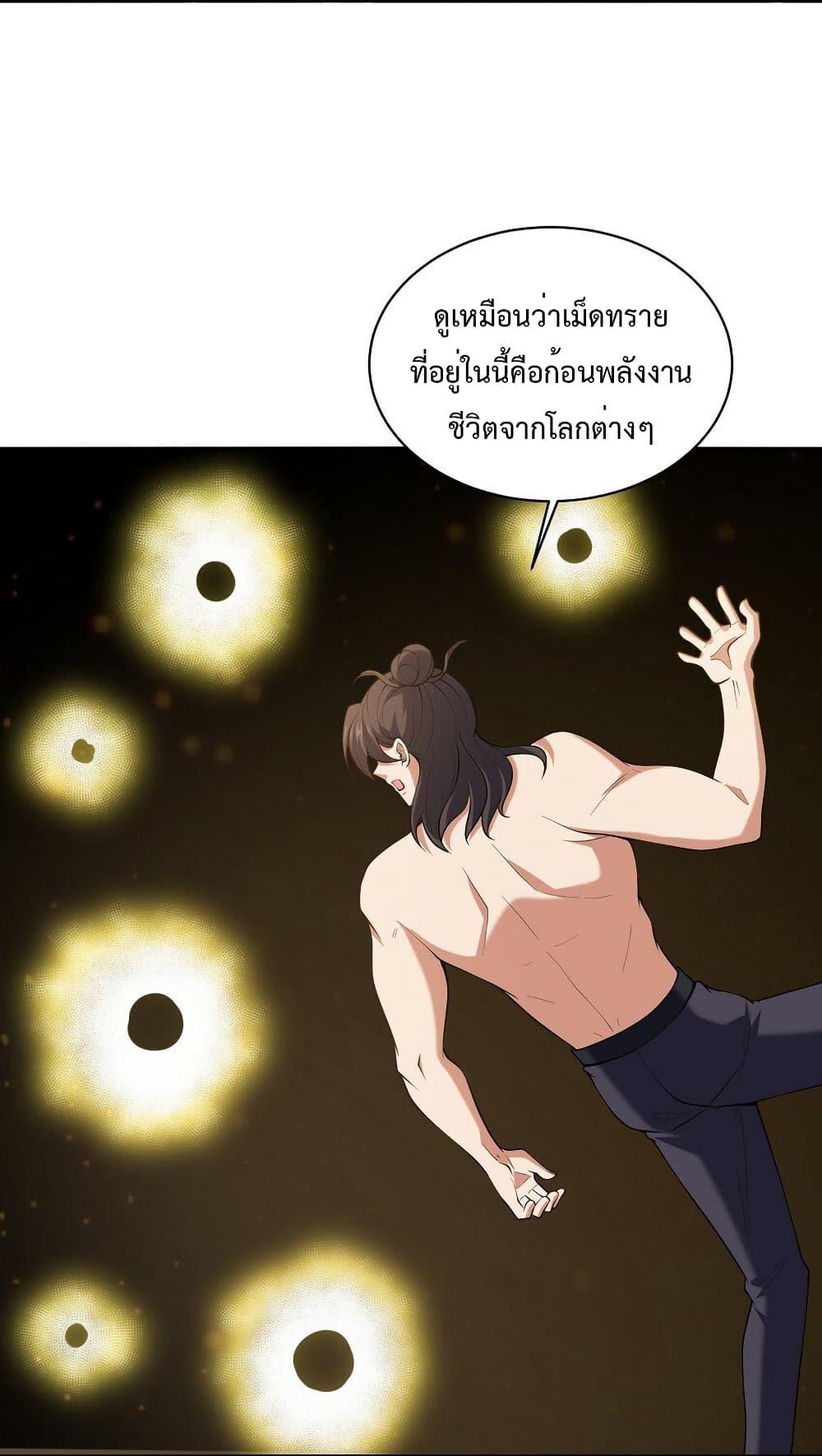 อ่านมังงะ Dragon King Hall ตอนที่ 237/13.jpg