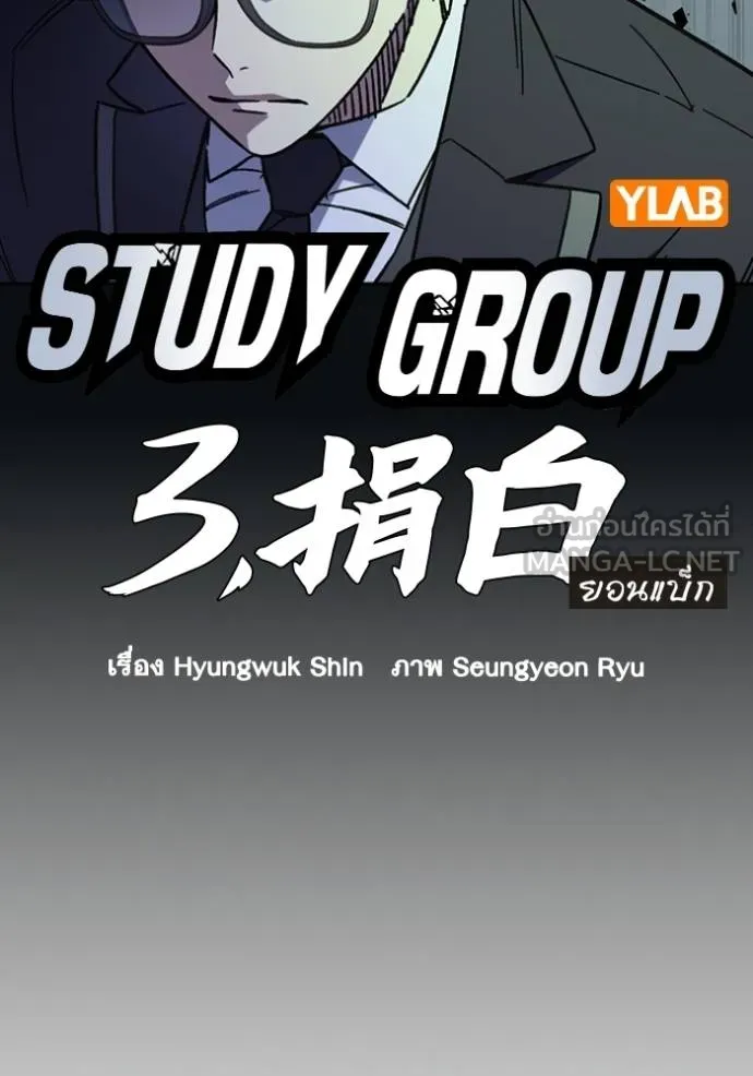 อ่านมังงะ Study Group ตอนที่ 244/17.jpg