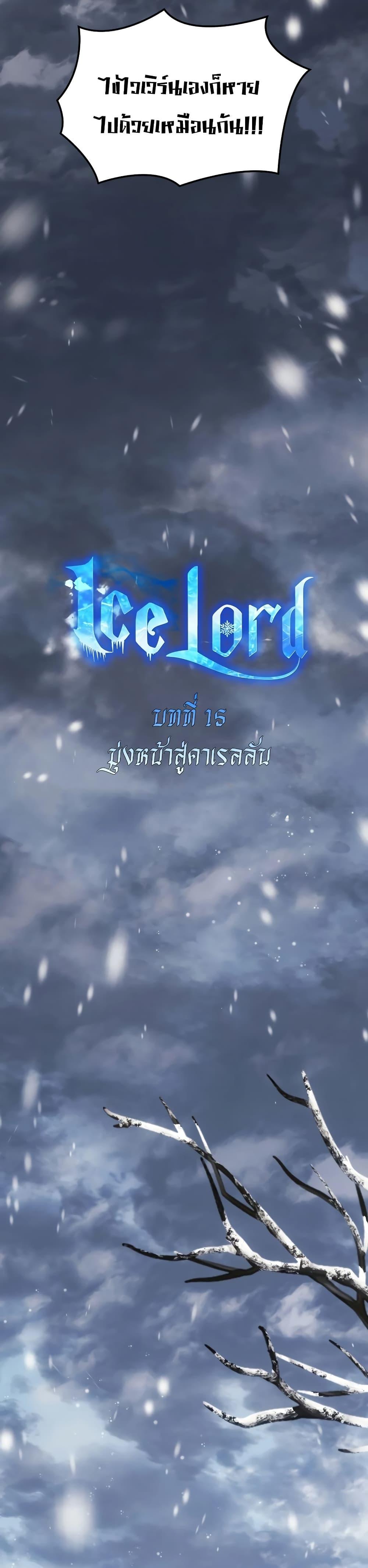 อ่านมังงะ Ice Lord ตอนที่ 15/18.jpg