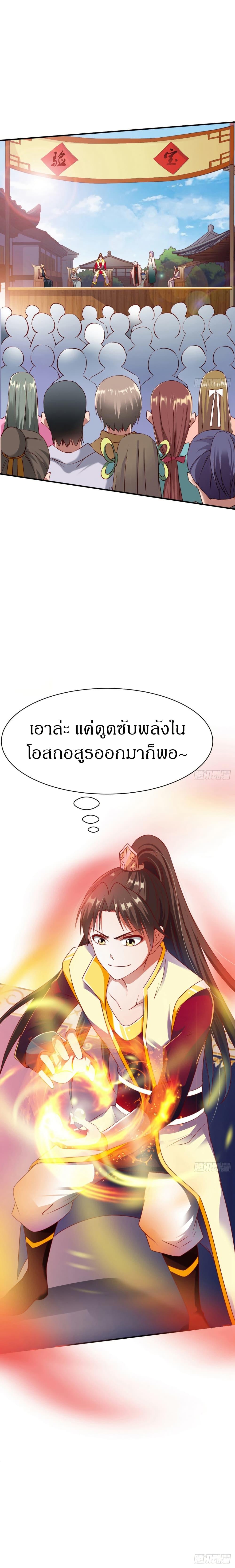 อ่านมังงะ The Legendary Tripod ตอนที่ 18/1.jpg