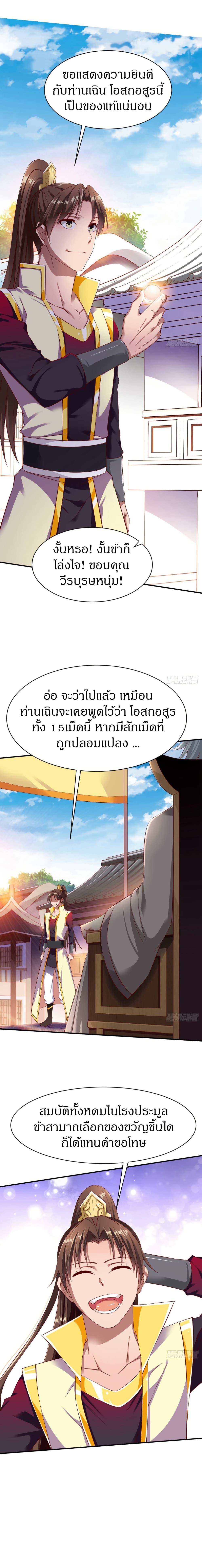 อ่านมังงะ The Legendary Tripod ตอนที่ 19/1.jpg