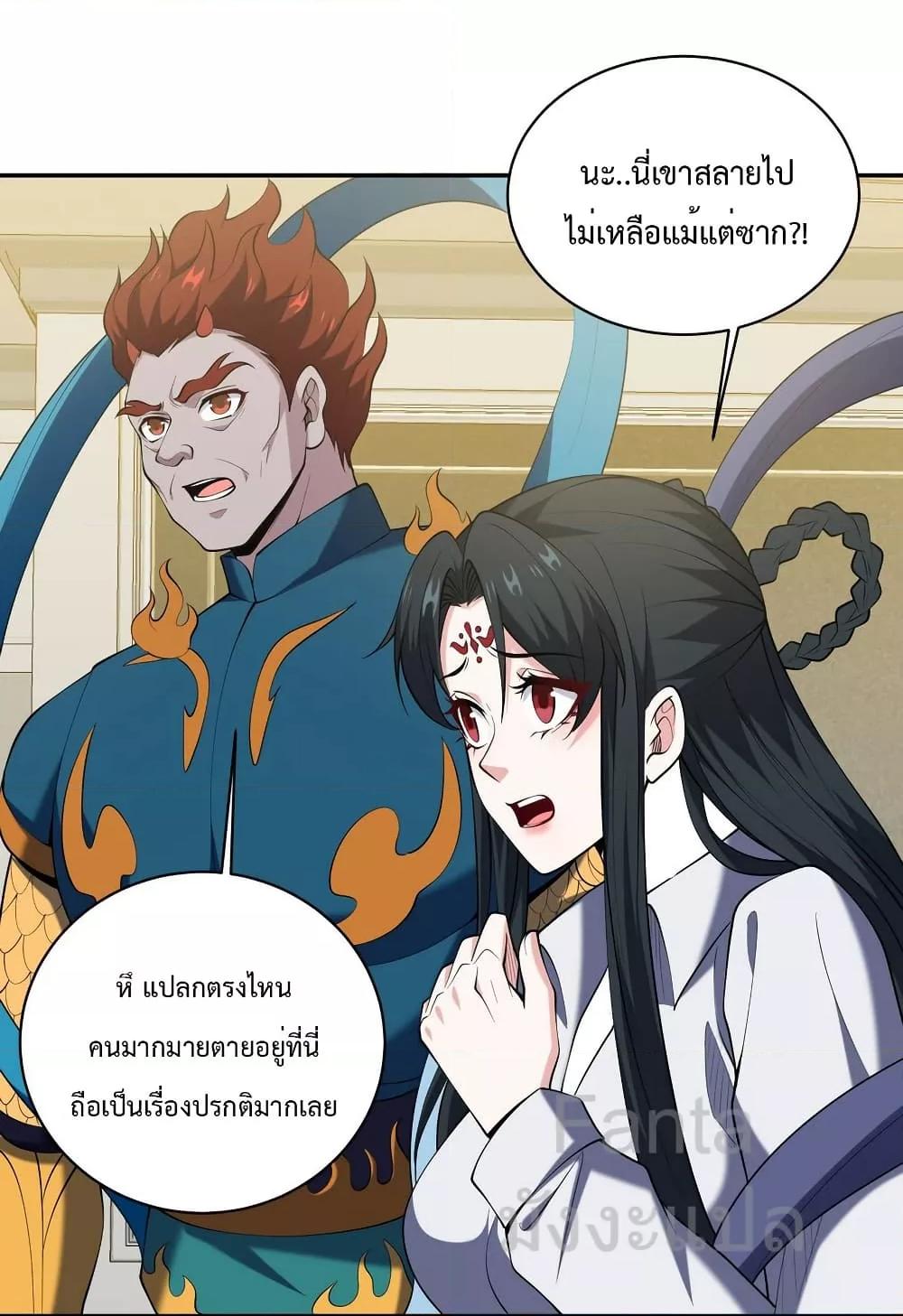 อ่านมังงะ Dragon King Hall ตอนที่ 237/22.jpg