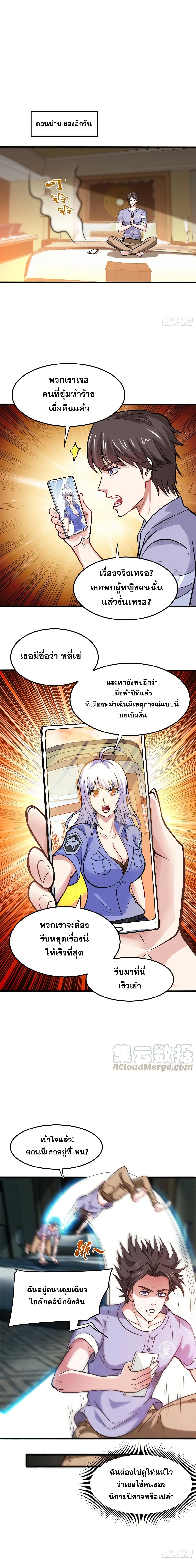 อ่านมังงะ Peerless Doctor in the City ตอนที่ 92/2.jpg