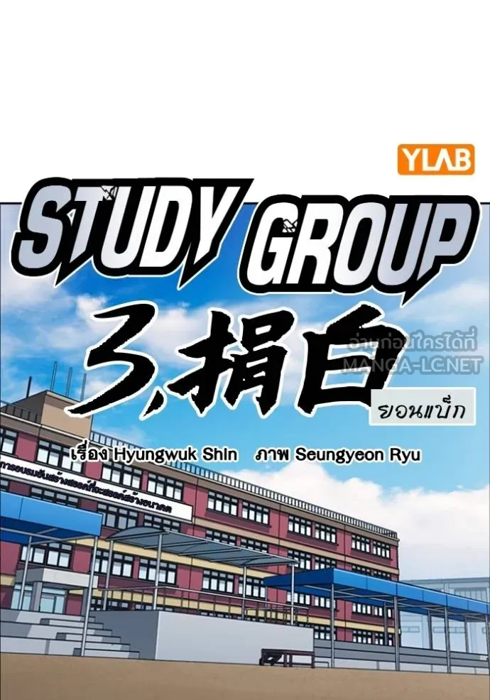 อ่านมังงะ Study Group ตอนที่ 245/26.jpg