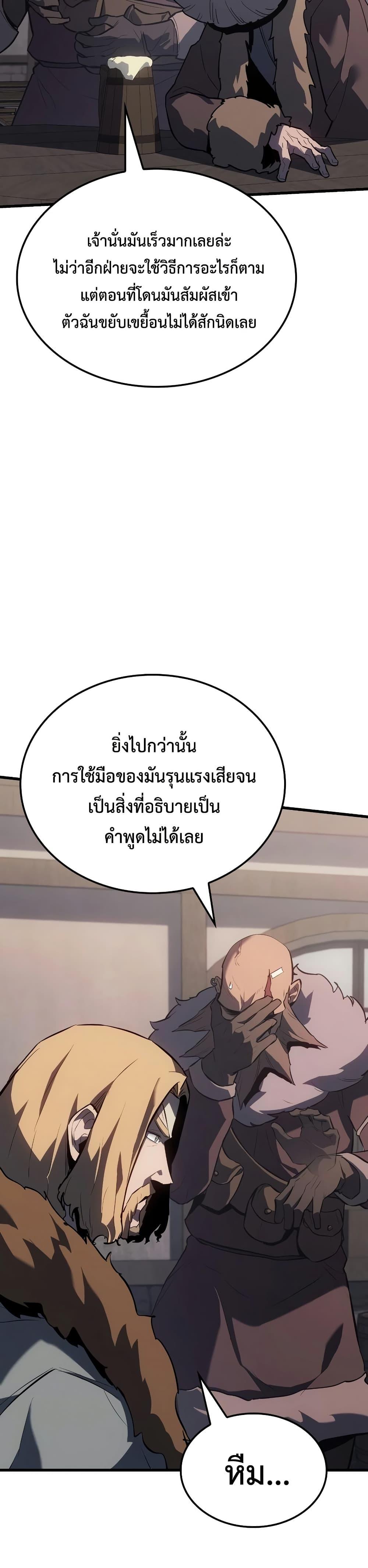 อ่านมังงะ Ice Lord ตอนที่ 15/27.jpg